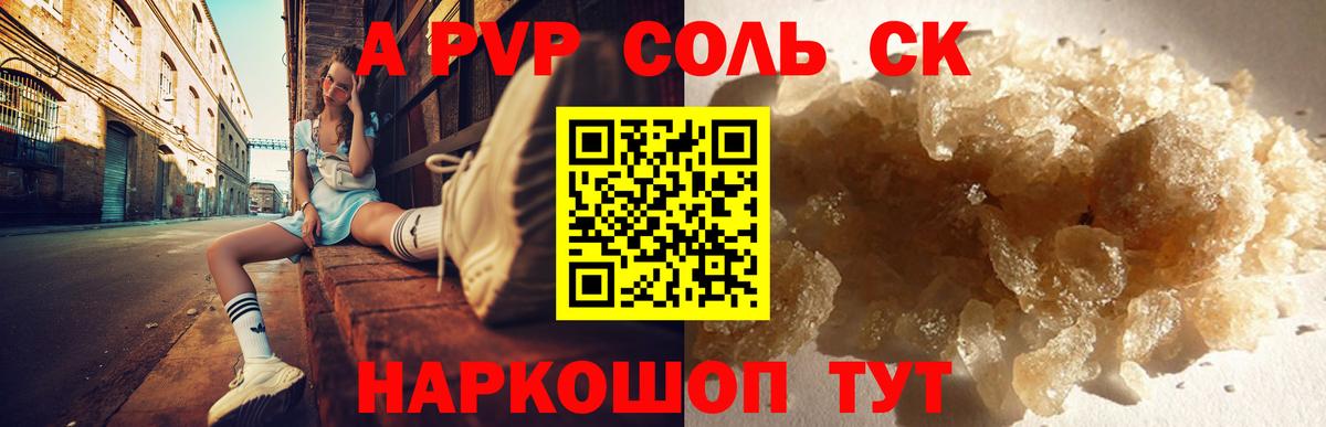 А ПВП VHQ  магазин продажи наркотиков  Россия  Вход с VPN  А ПВП СК 