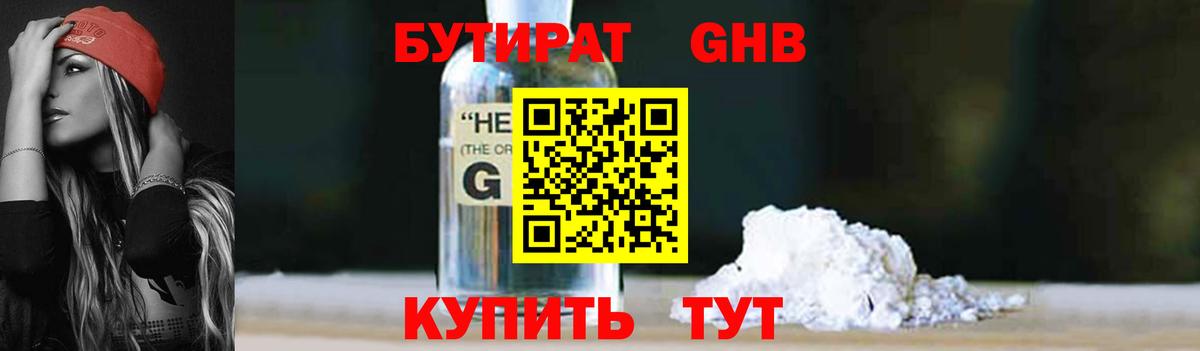 Бутират жидкий экстази Россия