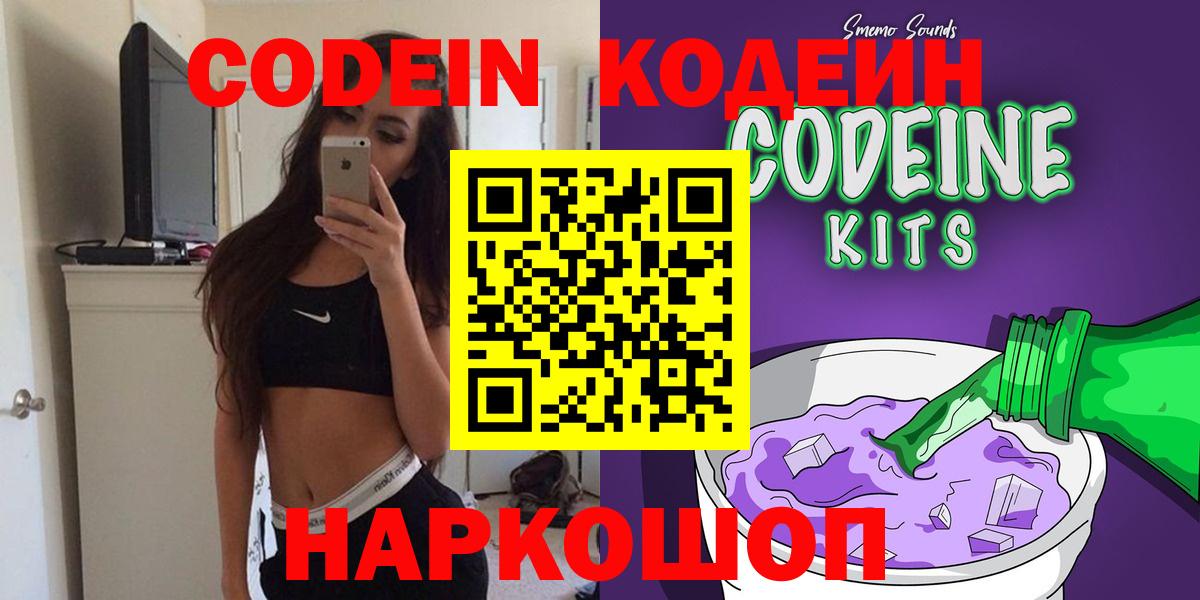 Кодеиновый сироп Lean Purple Drank  Вход с VPN  Россия 