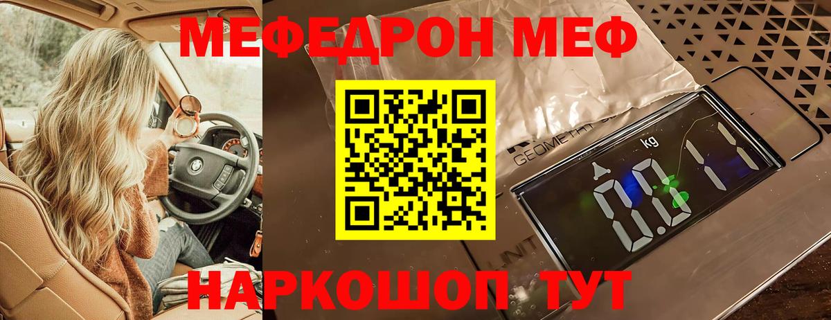 Мефедрон Россия