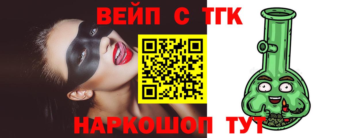 ТГК жижа Россия
